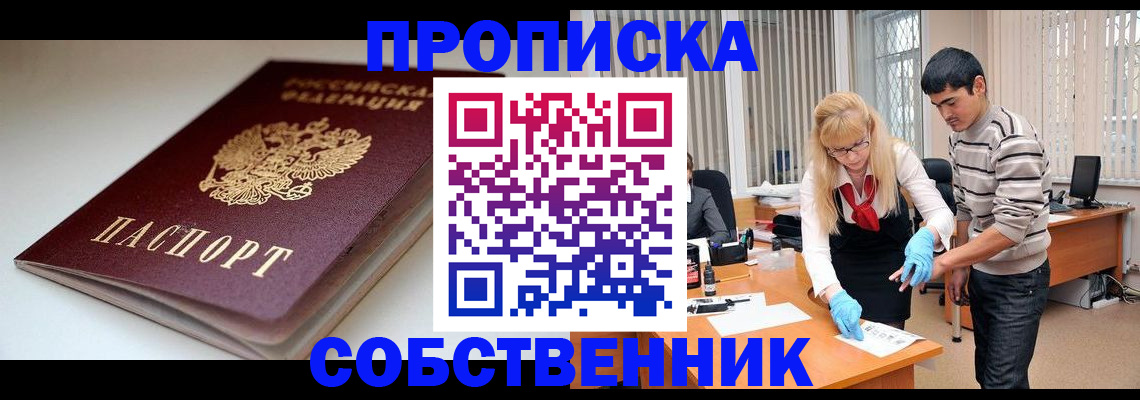 временная регистрация в квартире в Острогожске