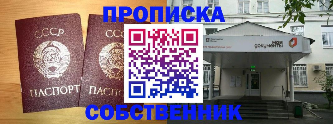 прописка законно в Острогожске