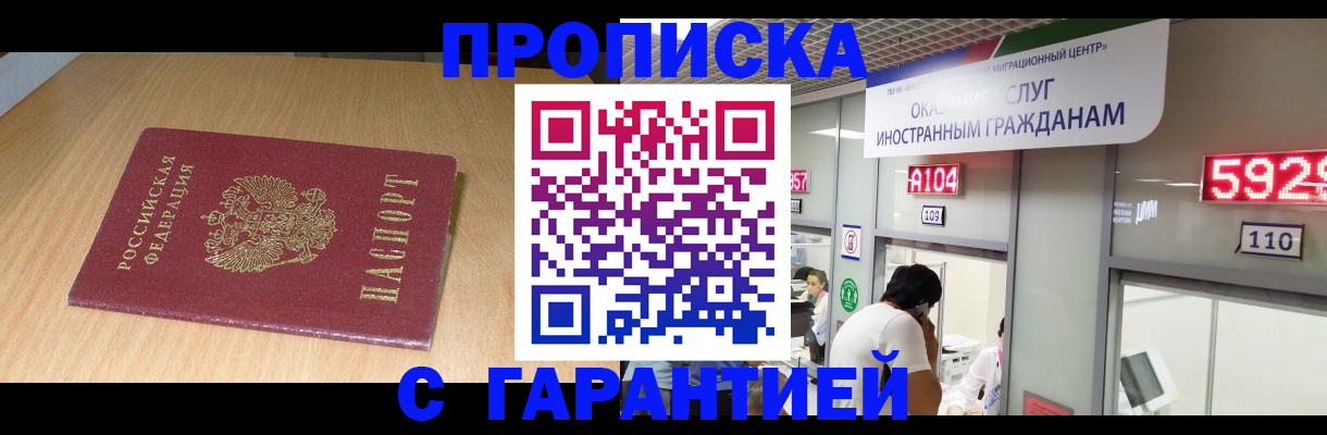 прописка в Острогожске