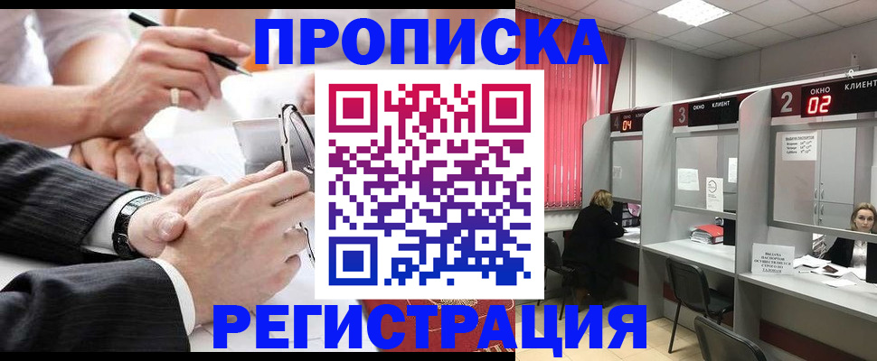 прописка 2025 в Острогожске