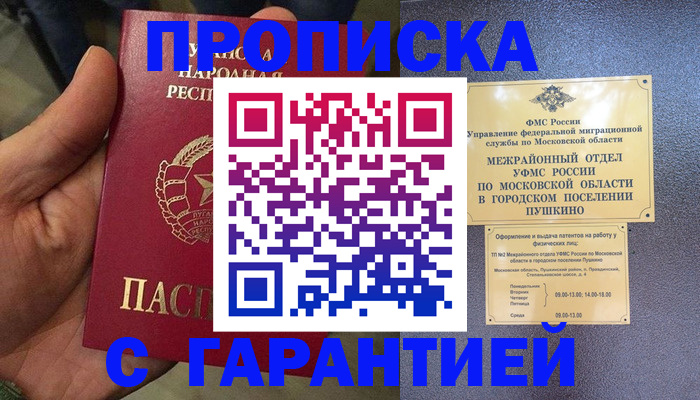 прописка для военкомата в Острогожске