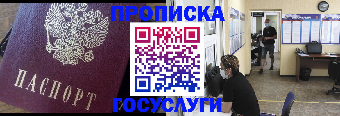 прописка законно в Острогожске